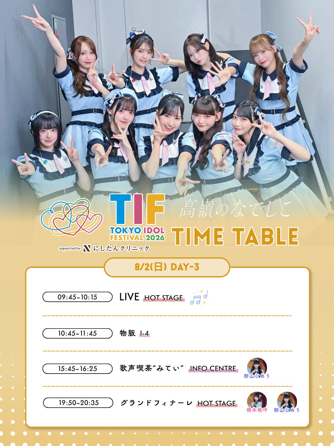 TOKYO IDOL FESTIVAL 2026